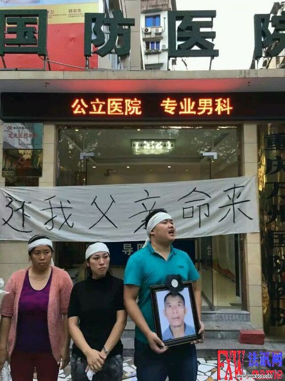 重庆万州国防医院,还我父亲命来！