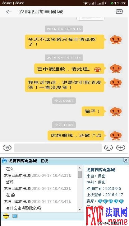  和淘宝店铺“龙腾四海电器城”旺旺记录，上图为一直不理，下图为换账号在网页询问当即回应