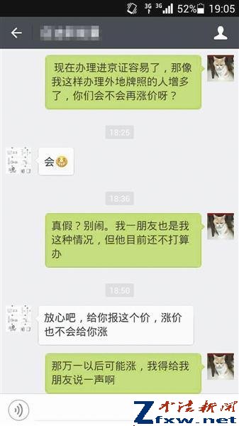 办进京证方便了 代办冀牌闻风涨价