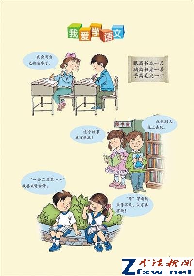 语文版中小学教材换4成课文 未换南京大屠杀内容