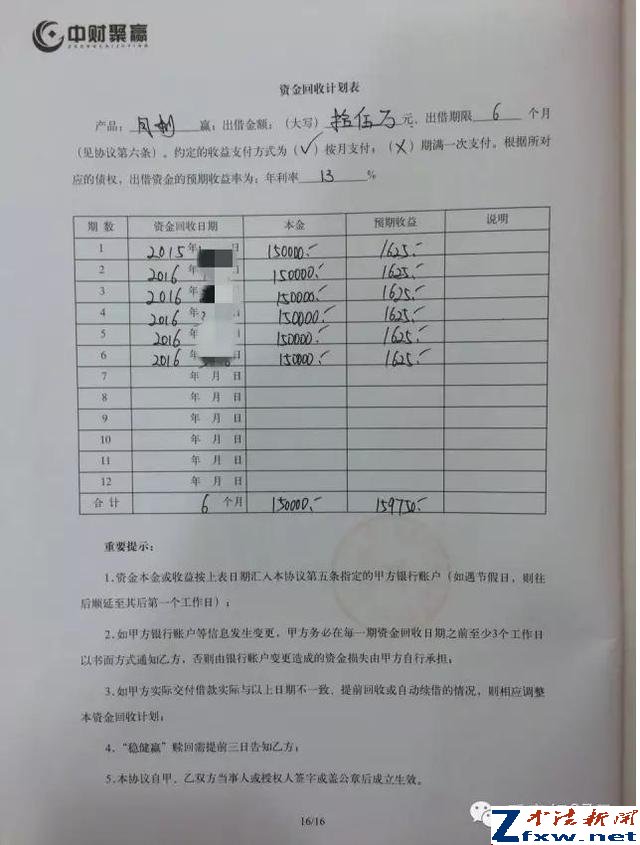 京城一理财公司疑“断链”无法兑付 曾称利息16%