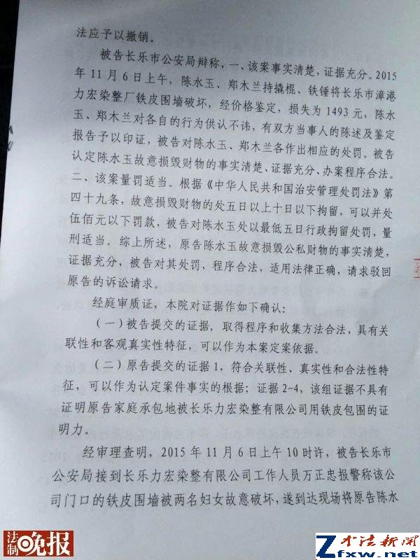 福建长乐农妇因拆围挡被拘后上诉 公安局败诉