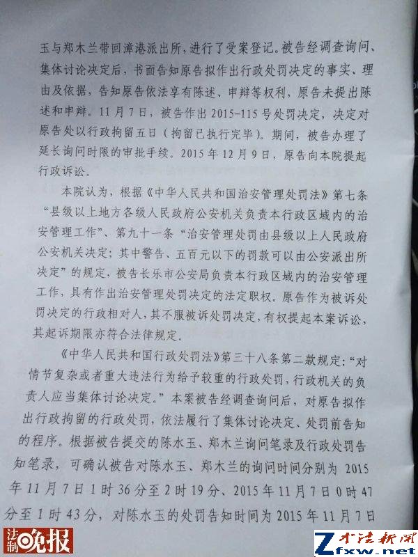 福建长乐农妇因拆围挡被拘后上诉 公安局败诉