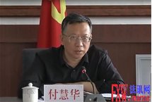 黑龙江汤原县委书记付慧华主持召开第15届61次县委常委会议