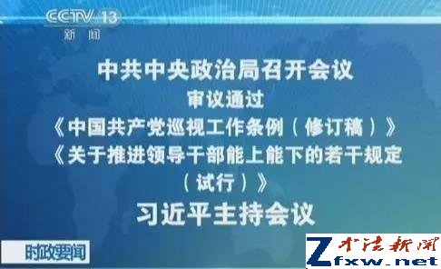 山西139名领导干部被“刷下”他们到底干了啥？