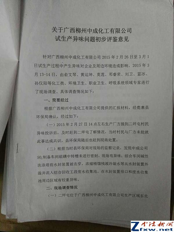 广西村民围堵排污企业被警方带走问话(图)