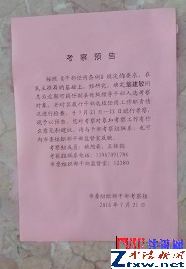 景宁住建局长翁建敏拟被提拔为副县处级干部