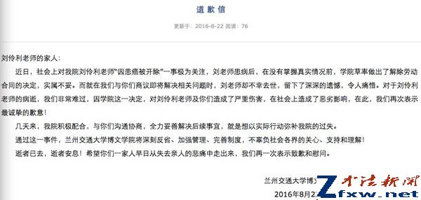 女教师患癌被开除 兰州交大博文学院官网发道歉信