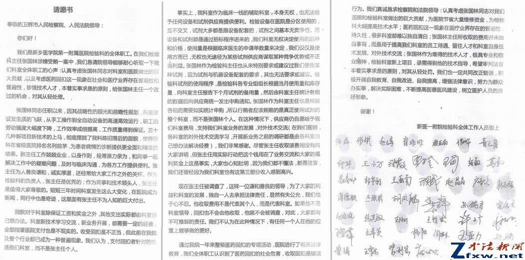 河南新乡医学院第一附属医院检验科室人员的请愿书