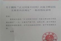 河南卫辉法院枉顾事实删稿为哪般