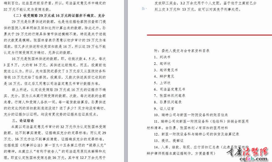 同案不同判!“张国林受贿案”新乡中院不开庭就维持原判？