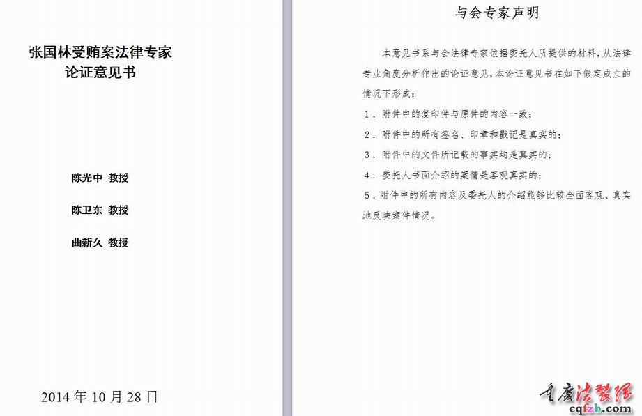 同案不同判!“张国林受贿案”新乡中院不开庭就维持原判？