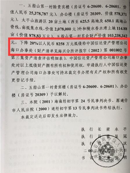 一套房办两个合法房本 海南一中院被指违法裁定