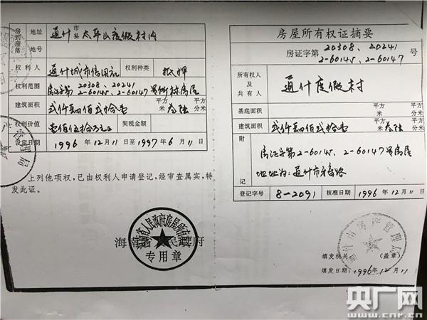 一套房办两个合法房本 海南一中院被指违法裁定