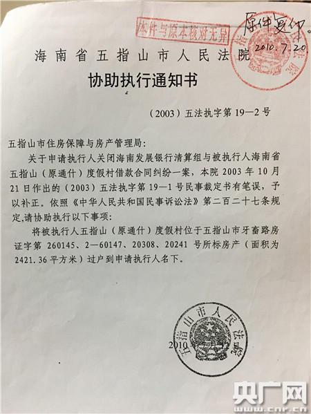 一套房办两个合法房本 海南一中院被指违法裁定