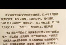 陕西府谷县能东煤矿瞒报事故，买通殡仪馆灭迹