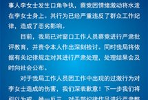 经开区工商局窗口人员向办事群众身上泼水 被责令检讨