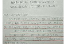 重庆酉阳县：上访人被“通缉”，讨说法5年无果