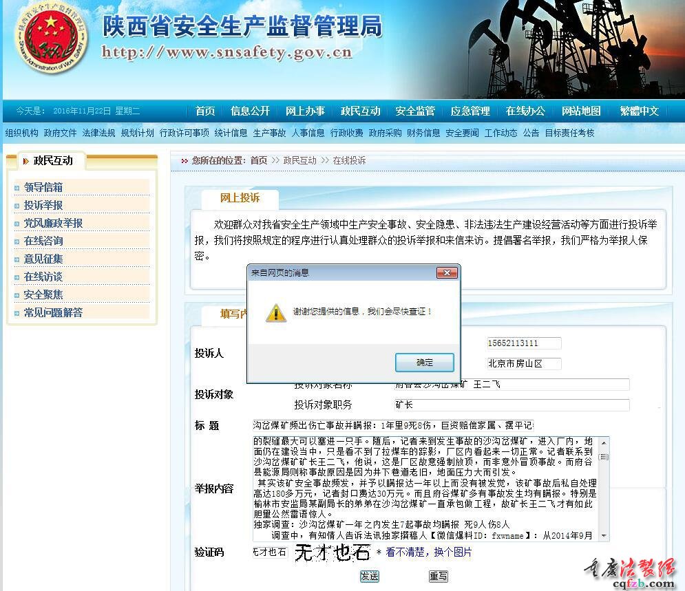 陕西省安监局官网投诉举报回复