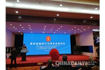 第四届廉政行为理论高端论坛暨《廉政中国》杂志启动在京举办