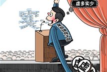 2018中国反腐开局五大亮点扫描：4名“老虎”落马