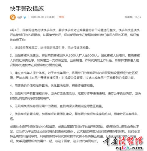 快手回应网信办约谈：积极整改 建立未成年人保护体系