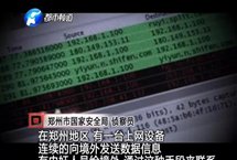 河南曝间谍潜伏案：军工专家被策反，尖端机密外泄