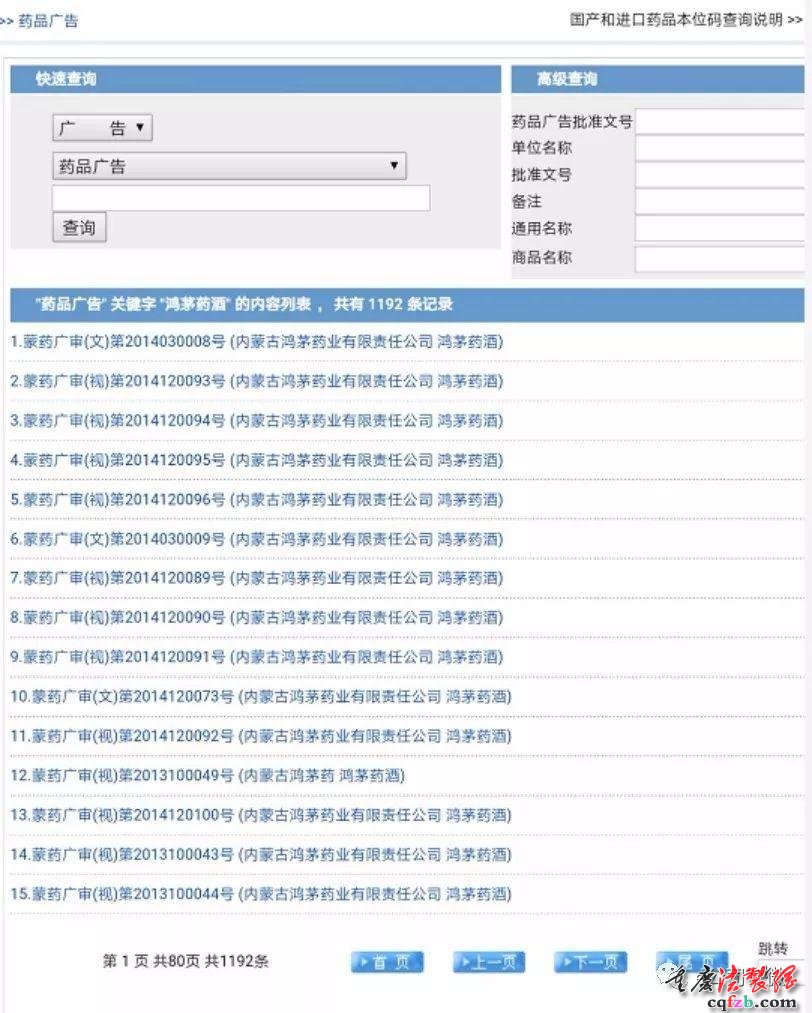 鸿茅药酒的前世今生;掌门人用500多万吞4000万资产