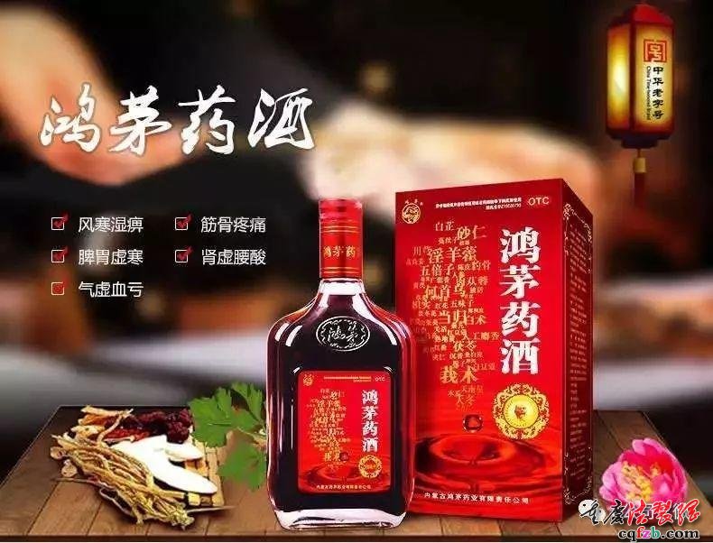 鸿茅药酒的前世今生;掌门人用500多万吞4000万资产