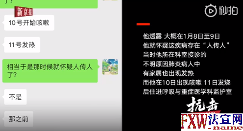 武汉医生称确诊7例SARS被训诫：病好了会上一线