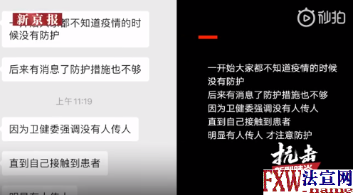 武汉医生称确诊7例SARS被训诫：病好了会上一线