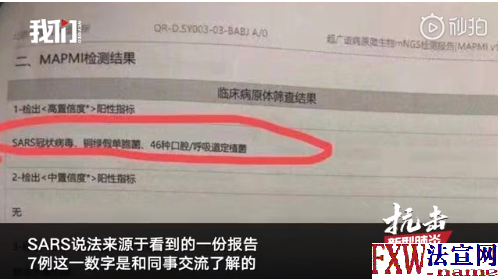 武汉医生称确诊7例SARS被训诫：病好了会上一线