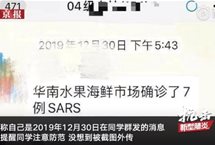 武汉医生称“确诊7例SARS”被训诫