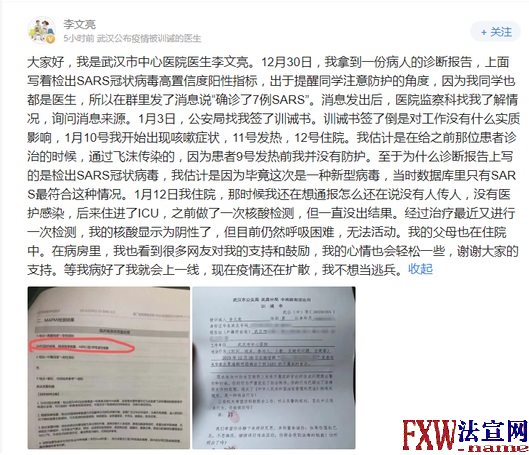 武汉医生称确诊7例SARS被训诫：病好了会上一线