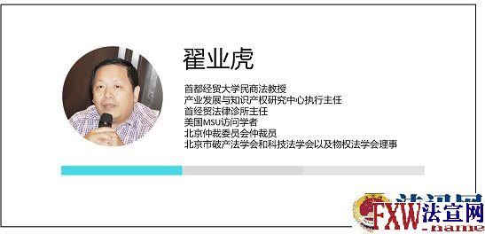 翟业虎，著名法学家，首都经贸大学民商法教授