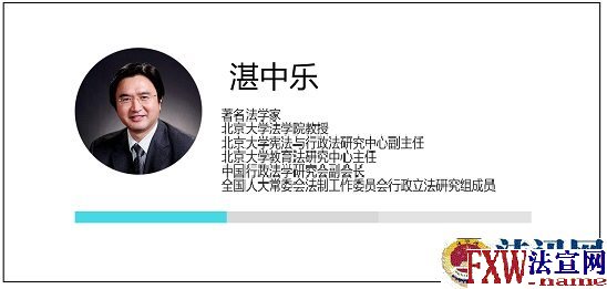 湛中乐，著名法学家，北京大学法学院教授、北京大学宪法与行政法研究中心副主任、北京大学教育法研究中心主任、中国行政法学研究会副会长、全国人大常委会法制工作委员会行政立法研究组成员