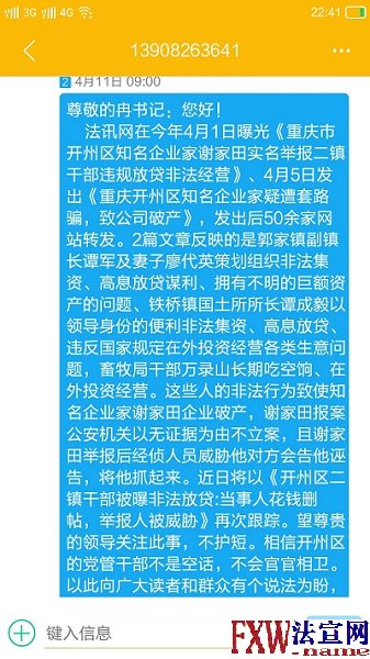 短信开州区委书记冉华章反映情况 置之不理