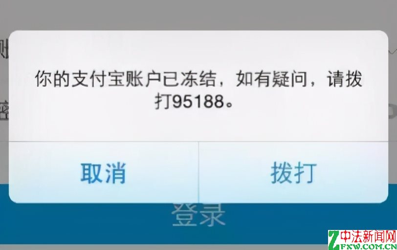 吉林长白法院：支付宝被冻结以后