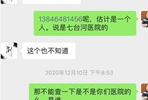 网友热议七台河人民医院用过期试剂检测，市政府还要沉默吗？