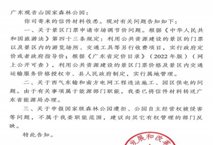 广东观音山森林公园向省发改委投诉，答复来了！黄淦波：踢皮球，就想卡死民企