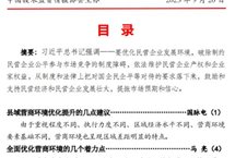 李锦:混改企业产权平等问题值得重视