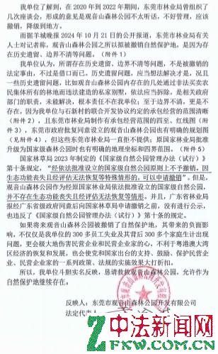 广东观音山国家森林公园：撤销自然保护地于法无据