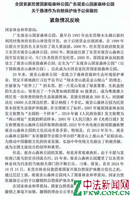 广东观音山国家森林公园：撤销自然保护地于法无据