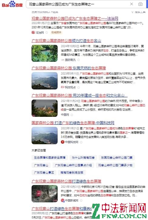 广东观音山国家森林公园：撤销自然保护地于法无据