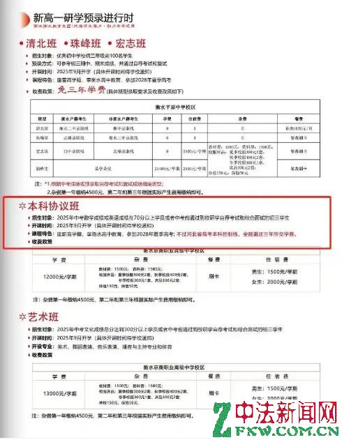 衡水京衡职业高级中学2025年招生简章显示,本科协议班明确注明“不过河北省高考本科控制线,全额退还三年所交学费”