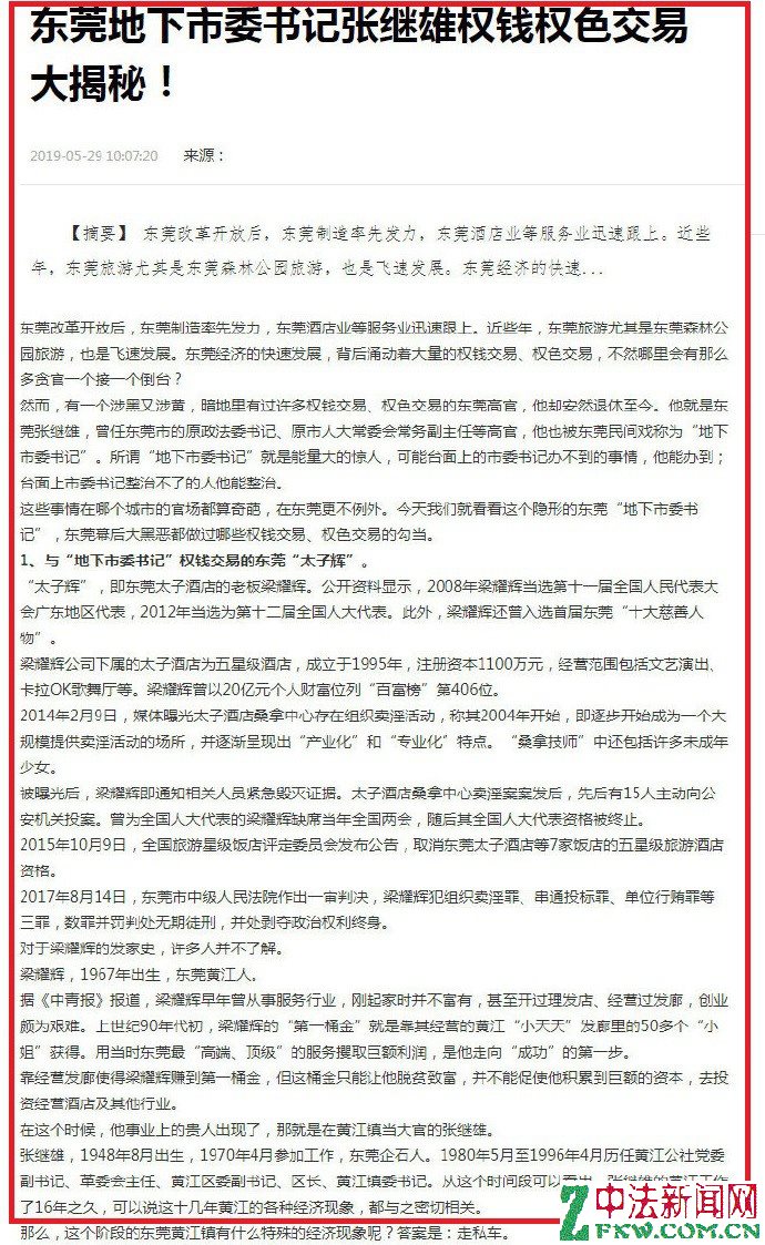 东莞地下市委书记张继雄权钱权色交易大揭秘.jpg