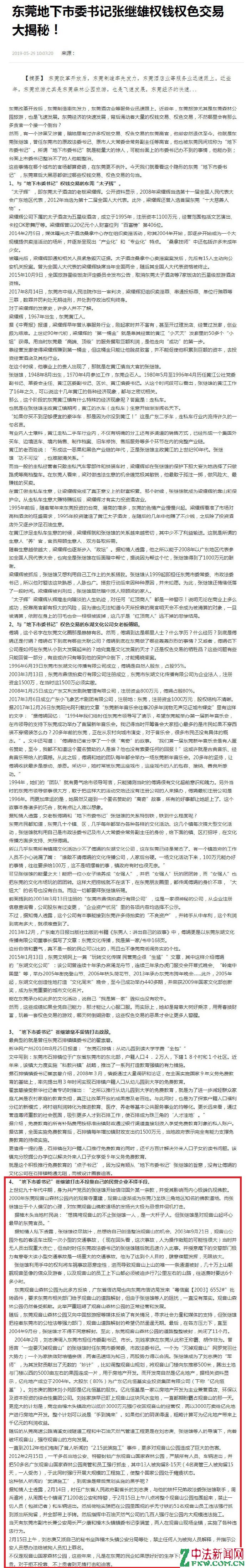 东莞地下市委书记张继雄权钱权色交易大揭秘2.jpg