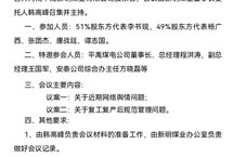 河南平禹新明煤业有限公司顺利通过复工复产验收，能撸起袖子加油干吗