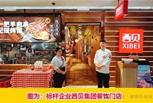 专家说法：网红应对标杆企业西贝承担侵权责任——西贝事件与网络治理研讨会隆重召开